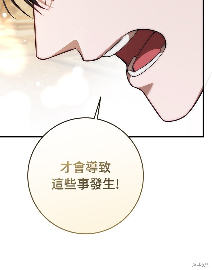 幸存王女的微笑之谜第59话在线观看 - 第21张