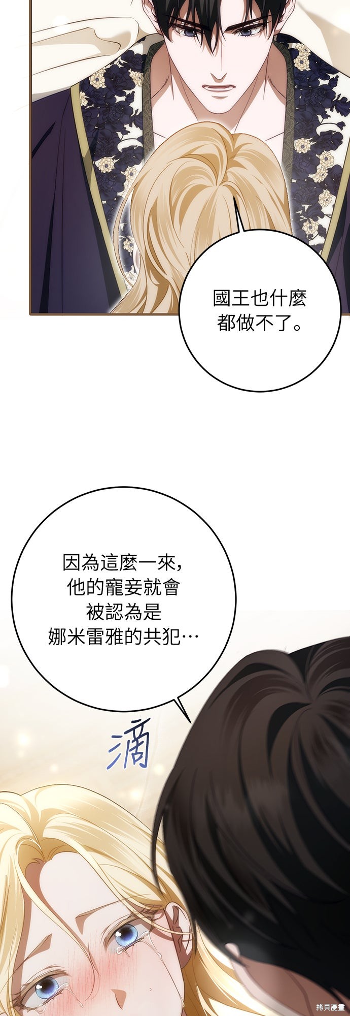 幸存王女的微笑之谜第59话在线观看 - 第18张