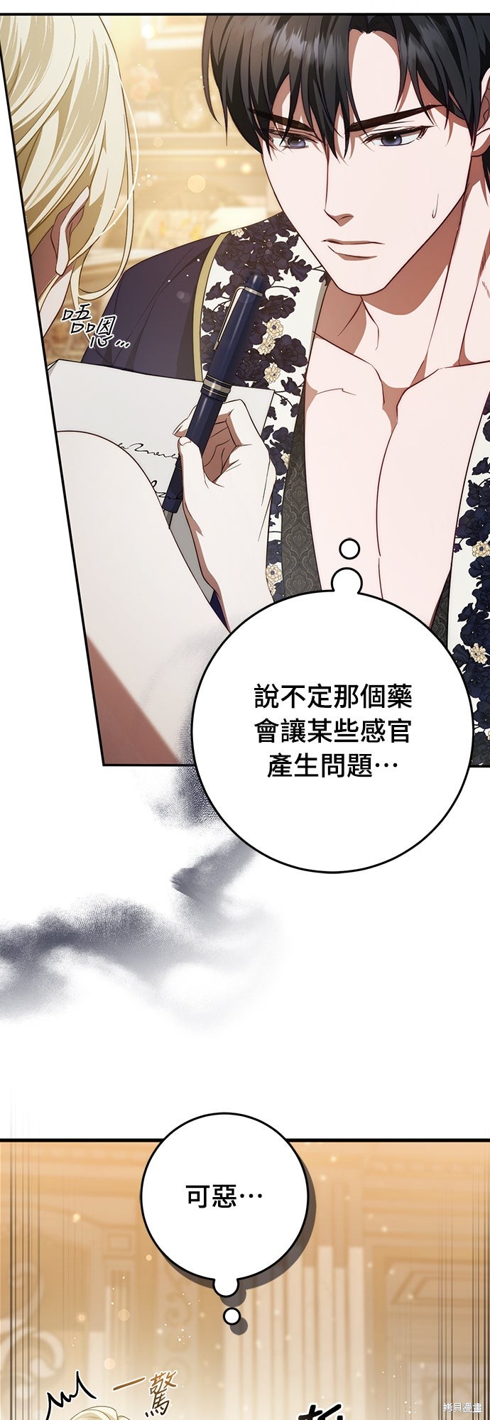 幸存王女的微笑之谜第59话在线观看 - 第11张