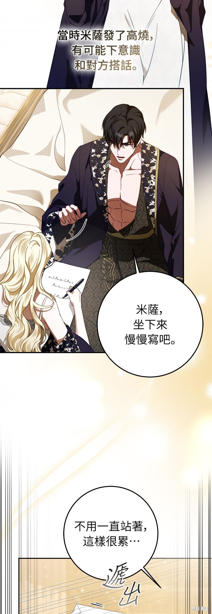 幸存王女的微笑之谜第59话在线观看 - 第6张