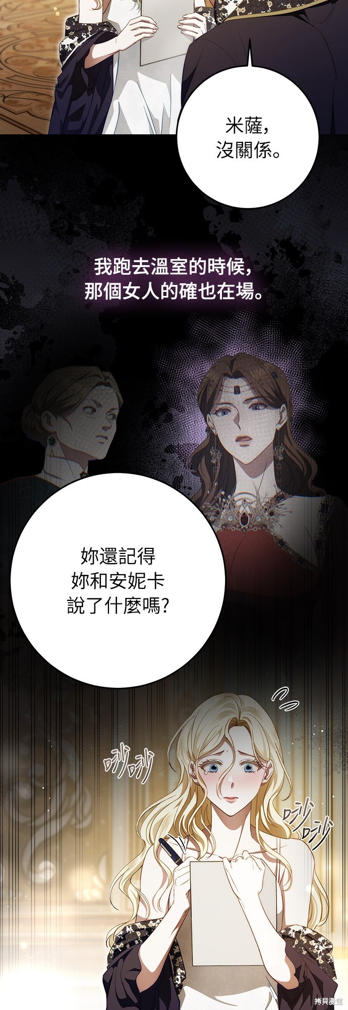 幸存王女的微笑之谜第59话在线观看 - 第5张
