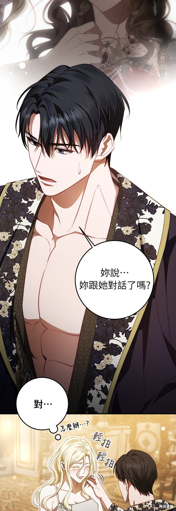 幸存王女的微笑之谜第59话在线观看 - 第4张