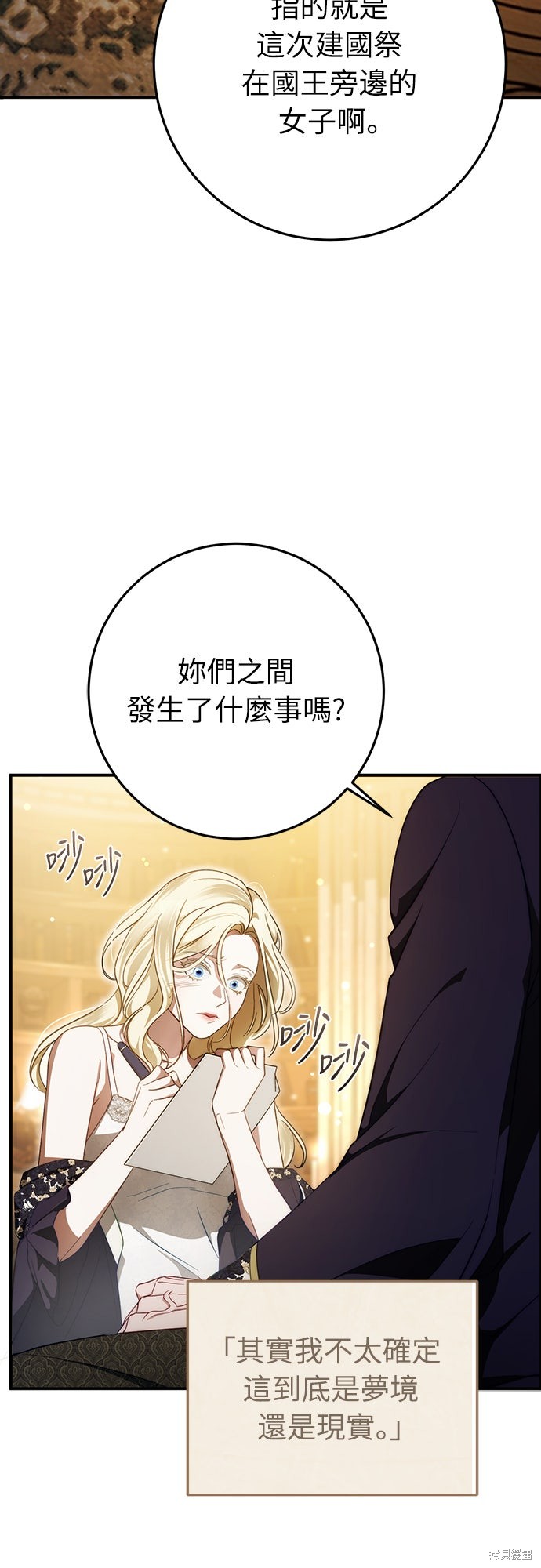 幸存王女的微笑之谜第59话在线观看 - 第2张