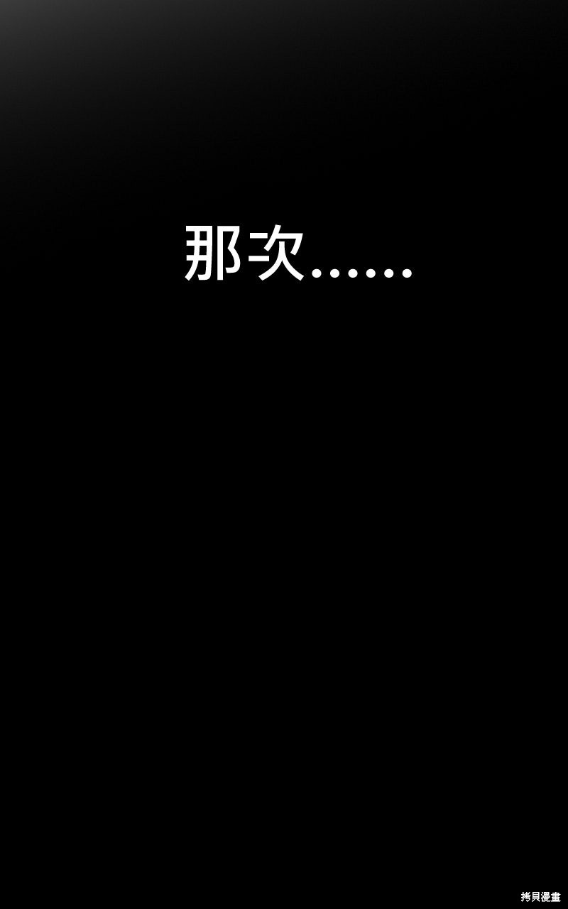 我的邻居 总是盯著我第67话在线观看 - 第100张
