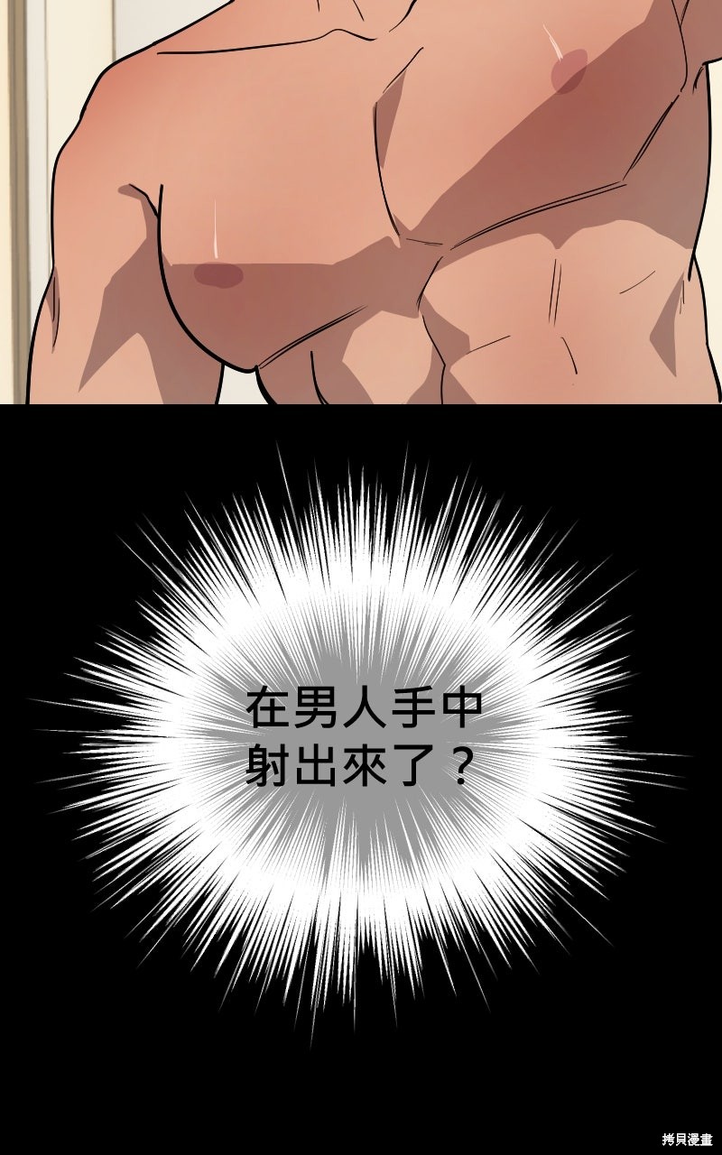 我的邻居 总是盯著我第67话在线观看 - 第85张