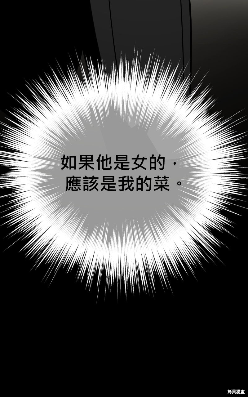我的邻居 总是盯著我第67话在线观看 - 第80张