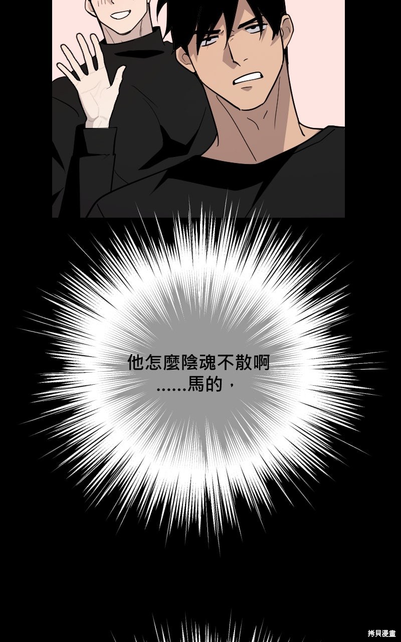 我的邻居 总是盯著我第67话在线观看 - 第75张