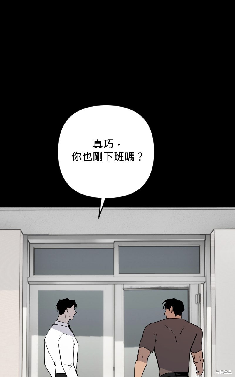 我的邻居 总是盯著我第67话在线观看 - 第72张