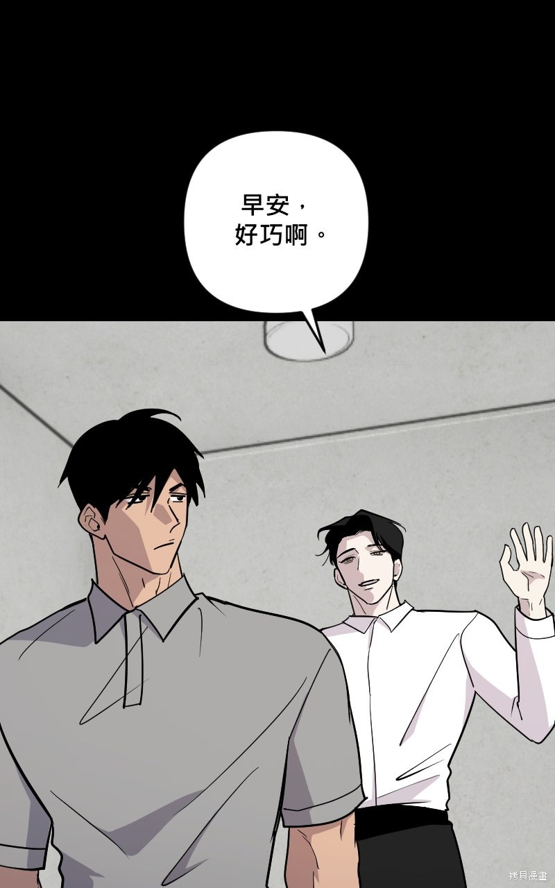 我的邻居 总是盯著我第67话在线观看 - 第70张