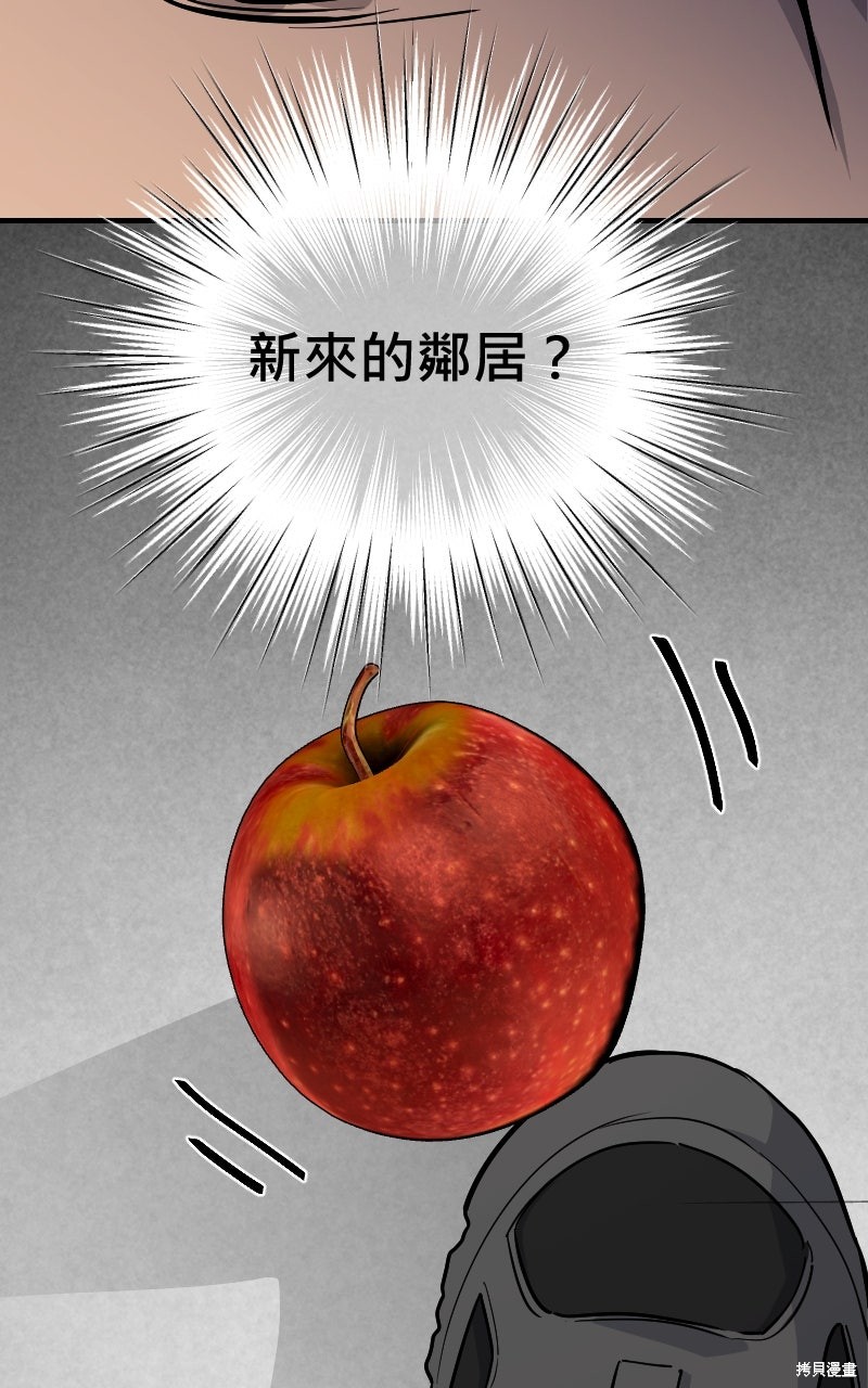 我的邻居 总是盯著我第67话在线观看 - 第66张
