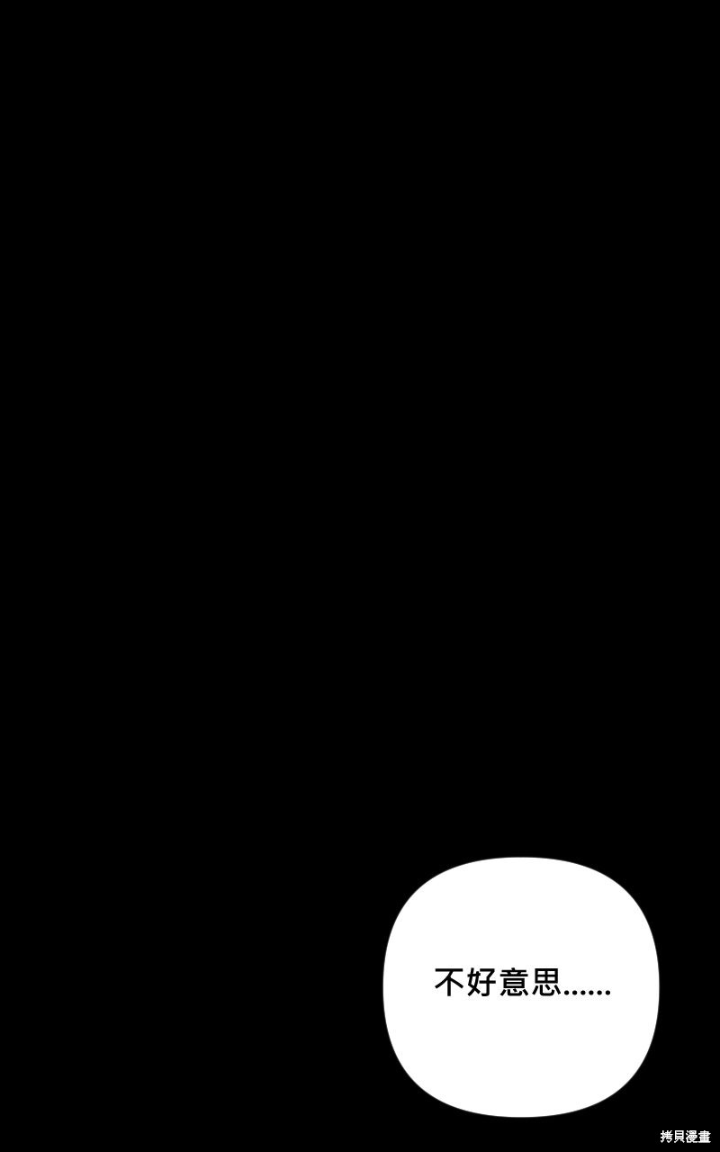 我的邻居 总是盯著我第67话在线观看 - 第62张