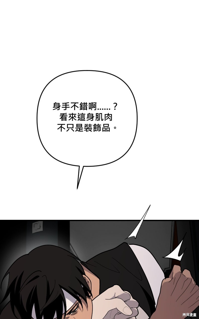 我的邻居 总是盯著我第67话在线观看 - 第46张
