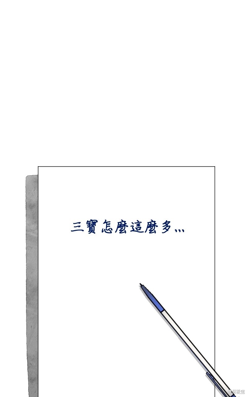 我的邻居 总是盯著我第68话在线观看 - 第86张