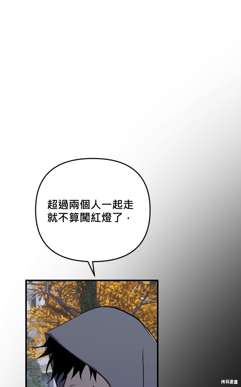 我的邻居 总是盯著我第68话在线观看 - 第74张