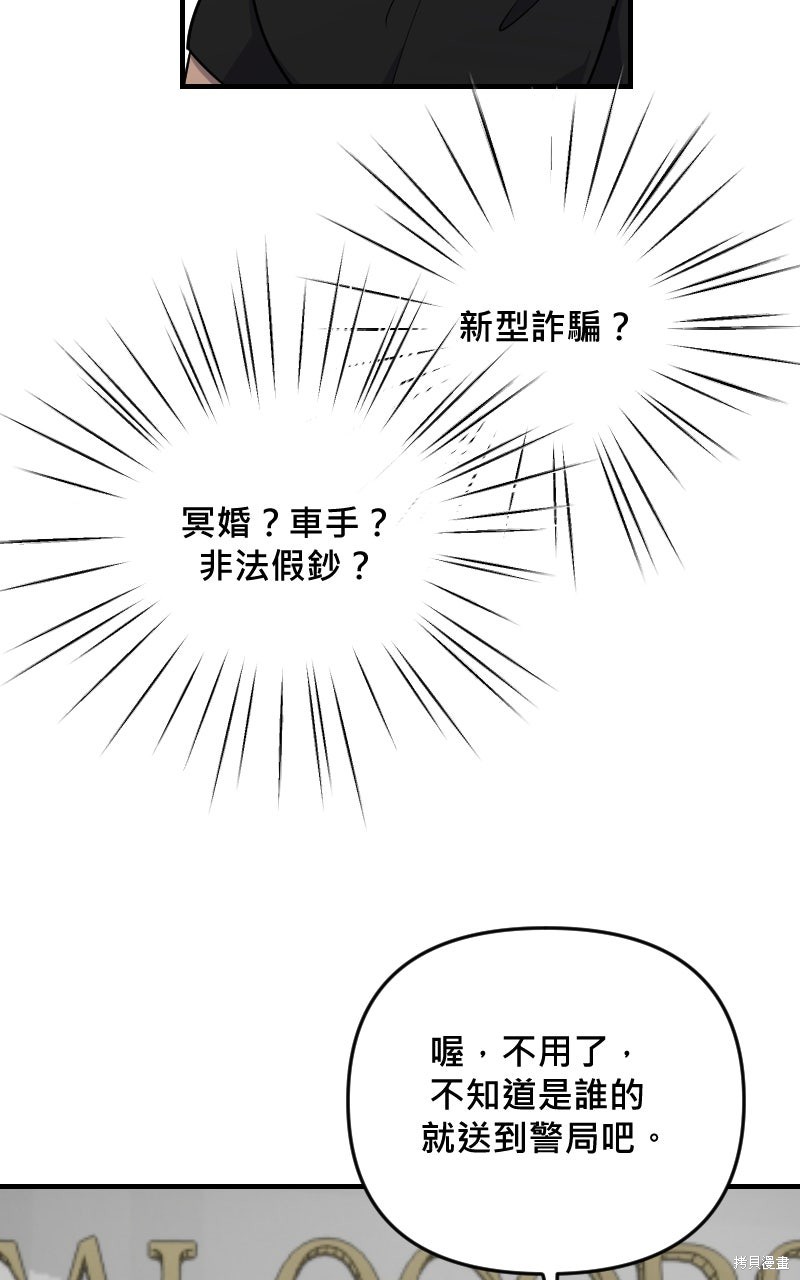 我的邻居 总是盯著我第68话在线观看 - 第63张