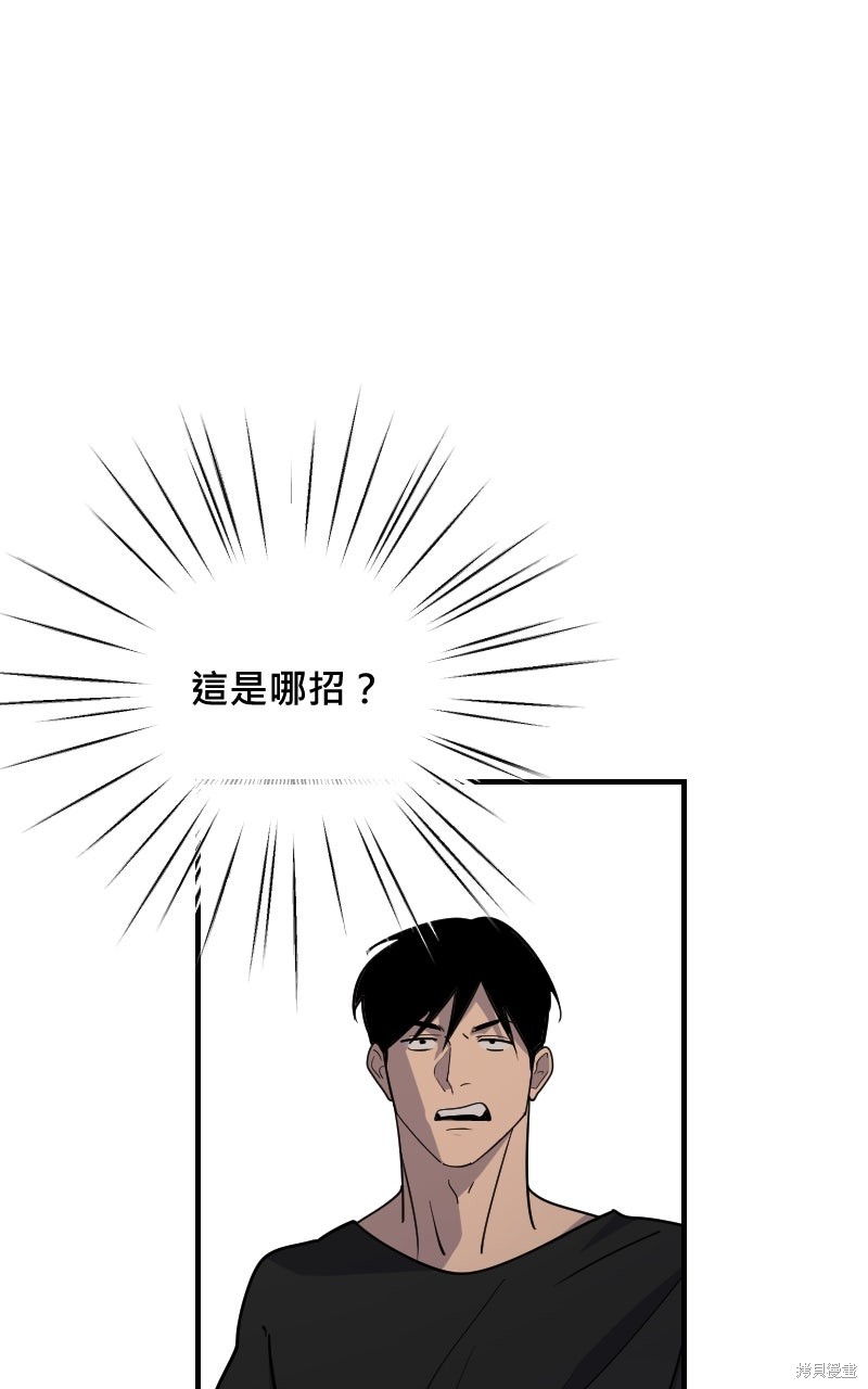 我的邻居 总是盯著我第68话在线观看 - 第62张