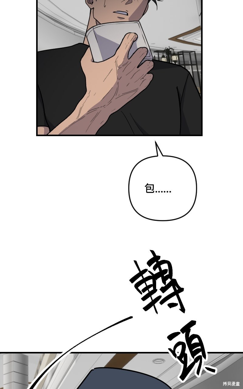 我的邻居 总是盯著我第68话在线观看 - 第58张