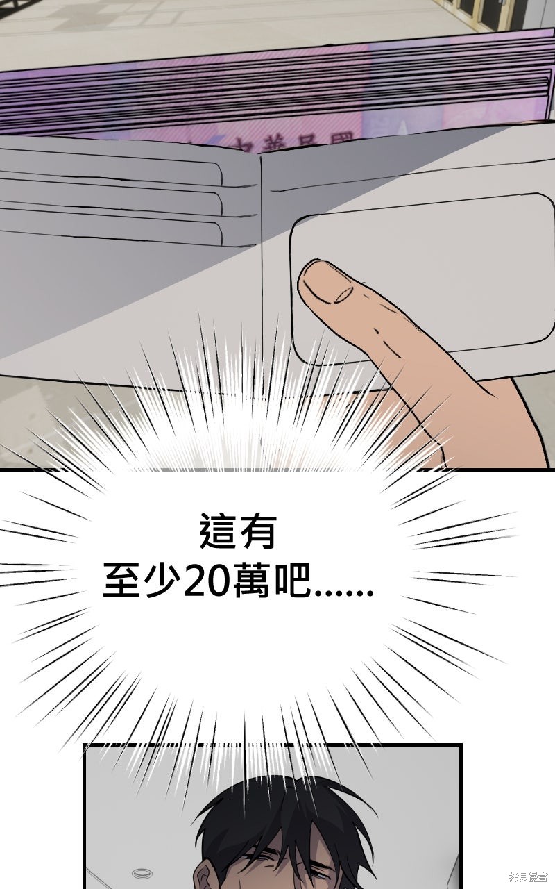 我的邻居 总是盯著我第68话在线观看 - 第57张