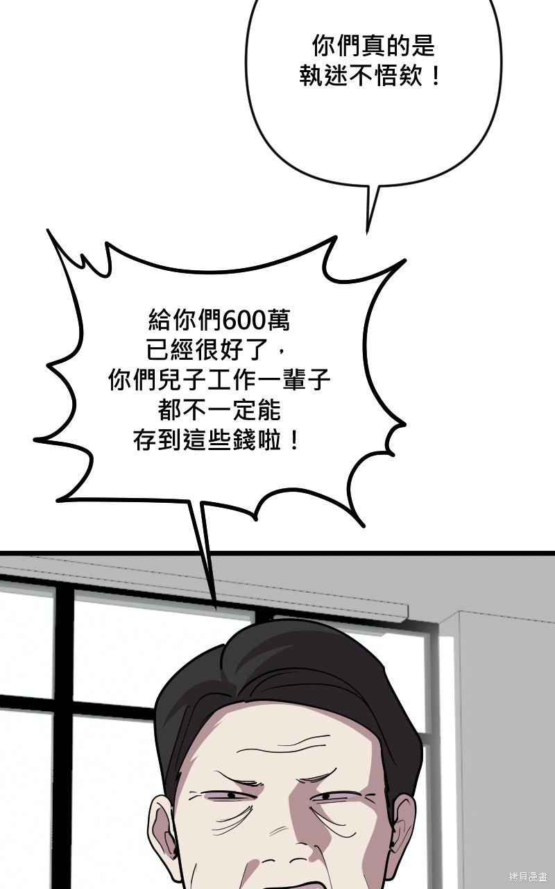 我的邻居 总是盯著我第68话在线观看 - 第31张