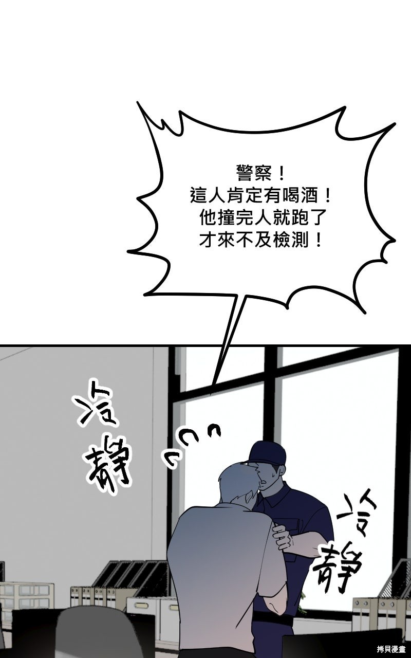 我的邻居 总是盯著我第68话在线观看 - 第29张