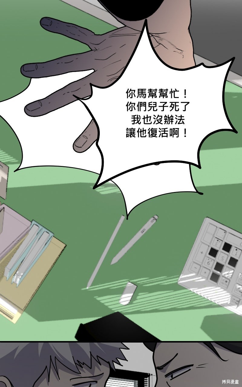 我的邻居 总是盯著我第68话在线观看 - 第27张