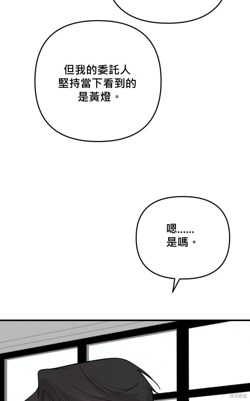 我的邻居 总是盯著我第68话在线观看 - 第24张