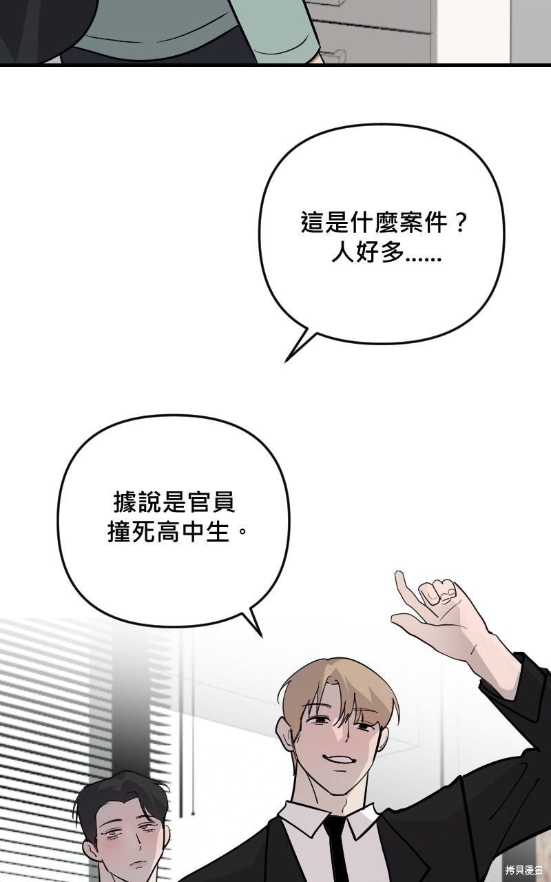 我的邻居 总是盯著我第68话在线观看 - 第21张