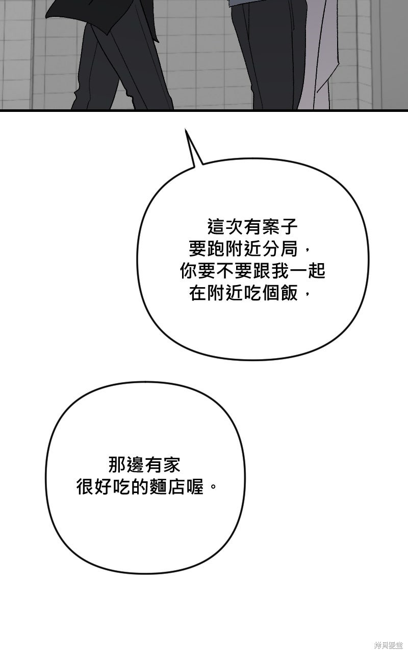 我的邻居 总是盯著我第68话在线观看 - 第13张