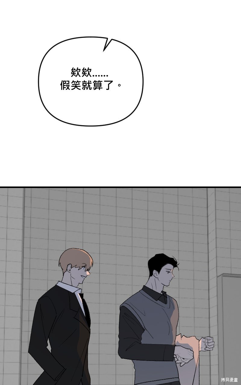 我的邻居 总是盯著我第68话在线观看 - 第12张