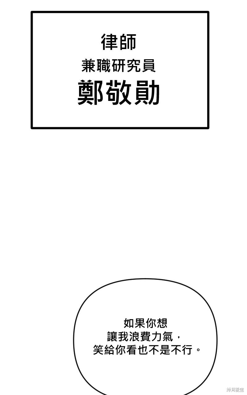 我的邻居 总是盯著我第68话在线观看 - 第10张