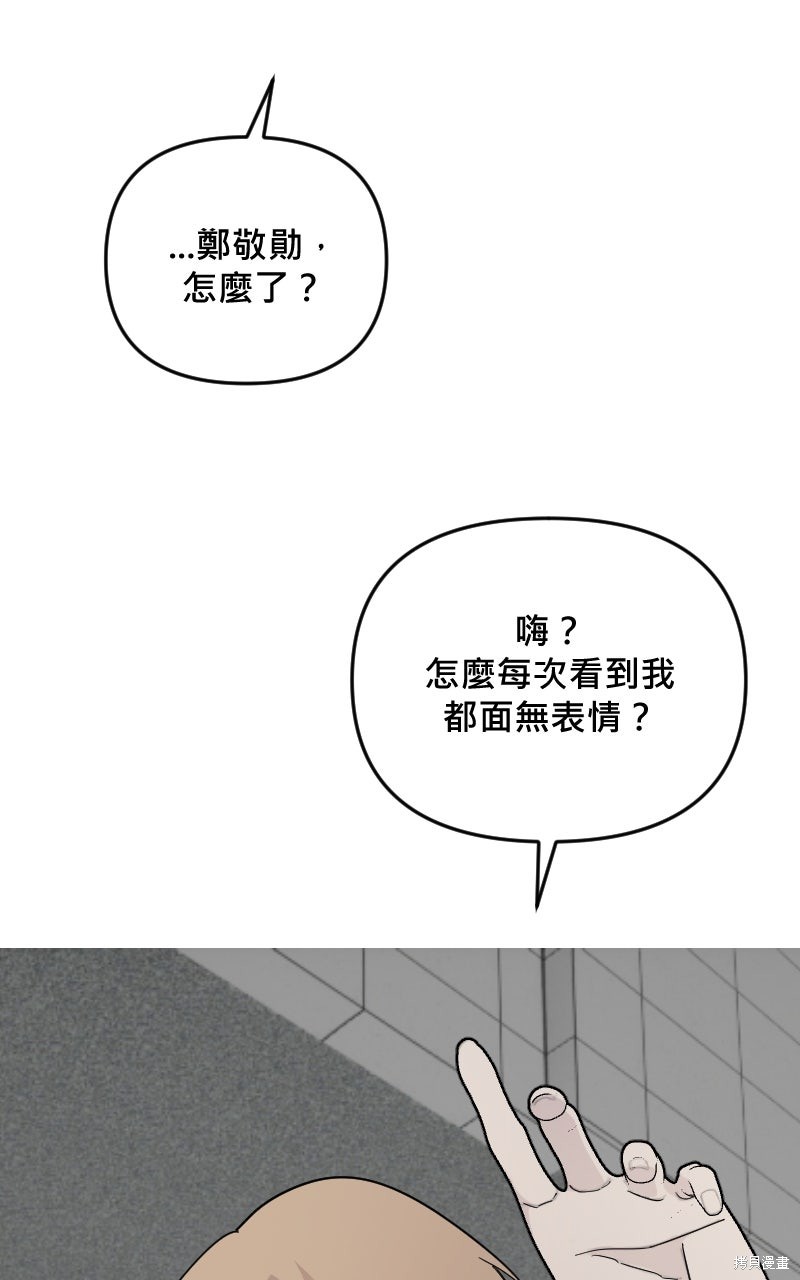 我的邻居 总是盯著我第68话在线观看 - 第8张