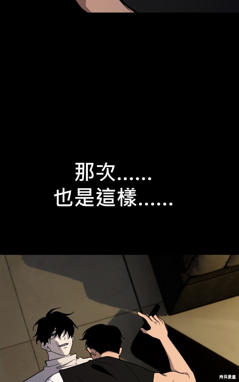 我的邻居 总是盯著我第68话在线观看 - 第4张
