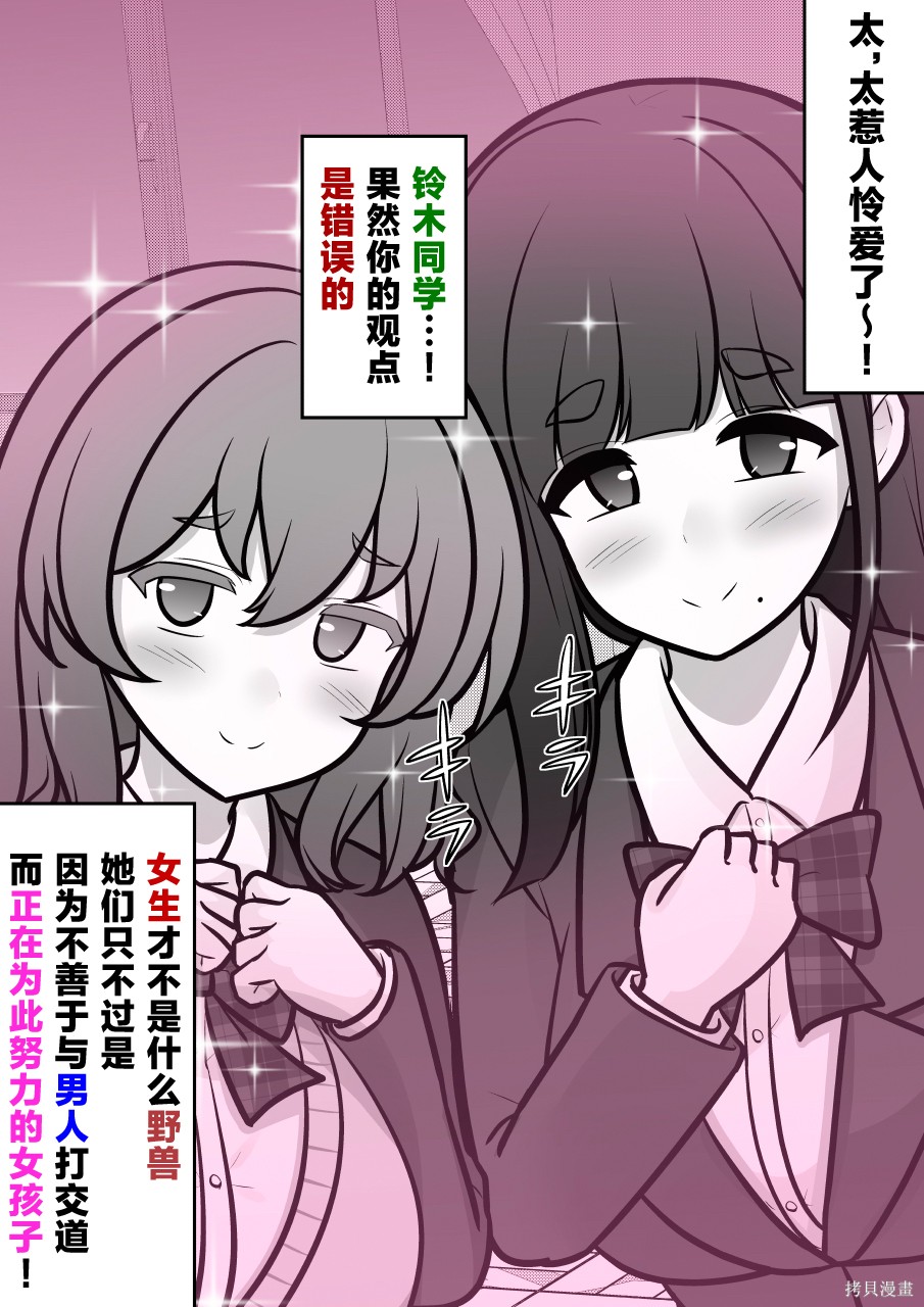 男女比1：39的平行世界第245话在线观看 - 第7张