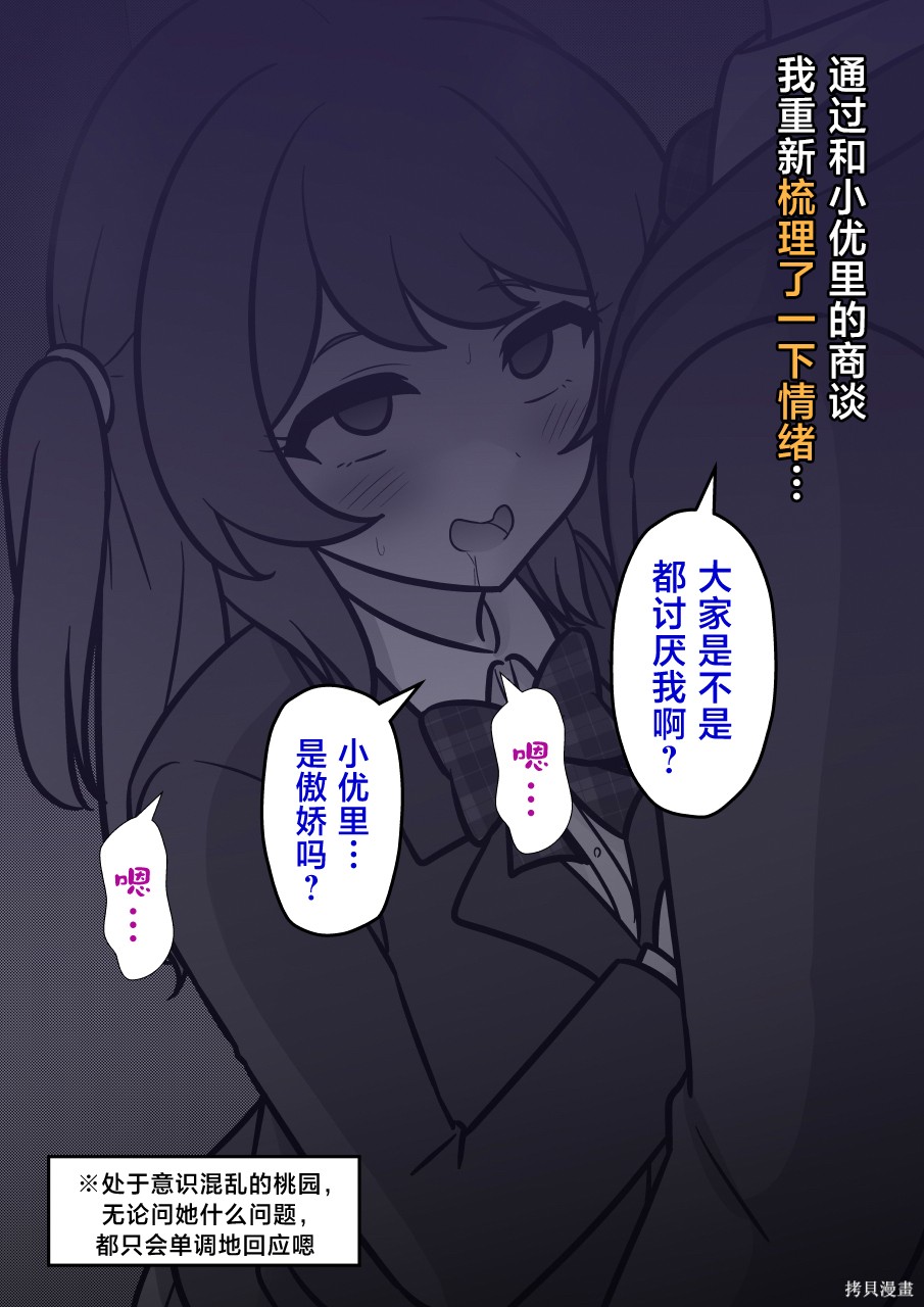 男女比1：39的平行世界第245话在线观看 - 第3张