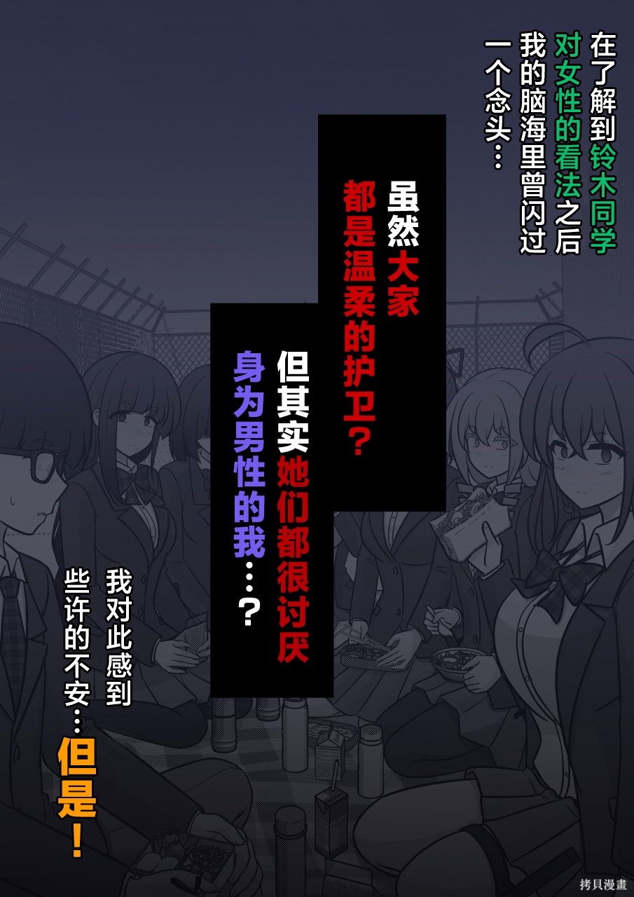 男女比1：39的平行世界第245话在线观看 - 第2张