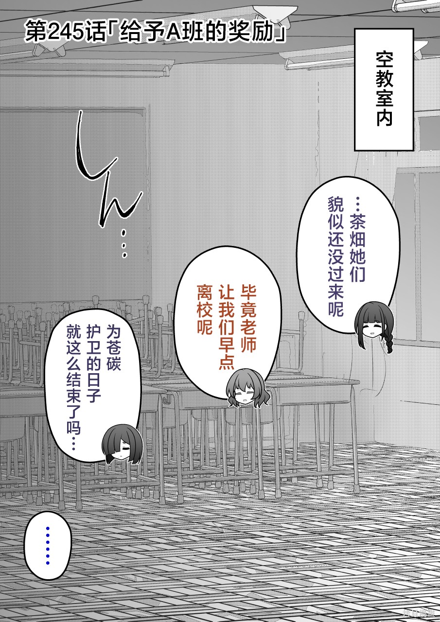 男女比1：39的平行世界第245话在线观看 - 第1张
