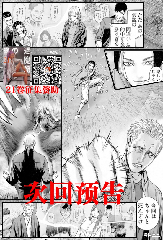 终之退魔师第255话在线观看 - 第21张