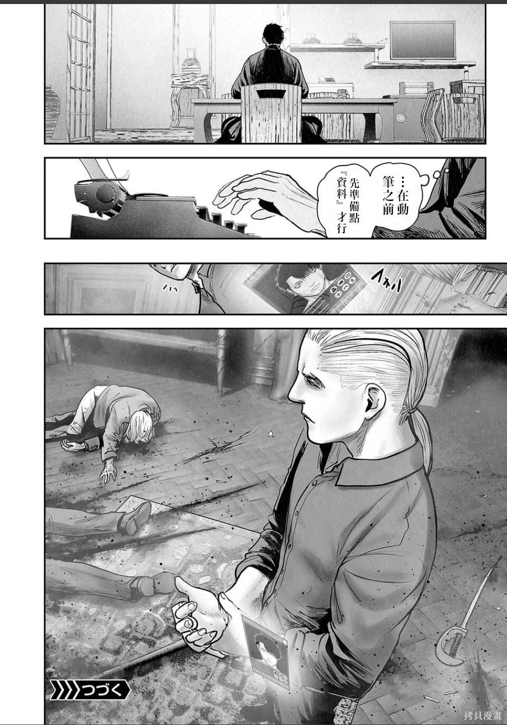 终之退魔师第255话在线观看 - 第19张