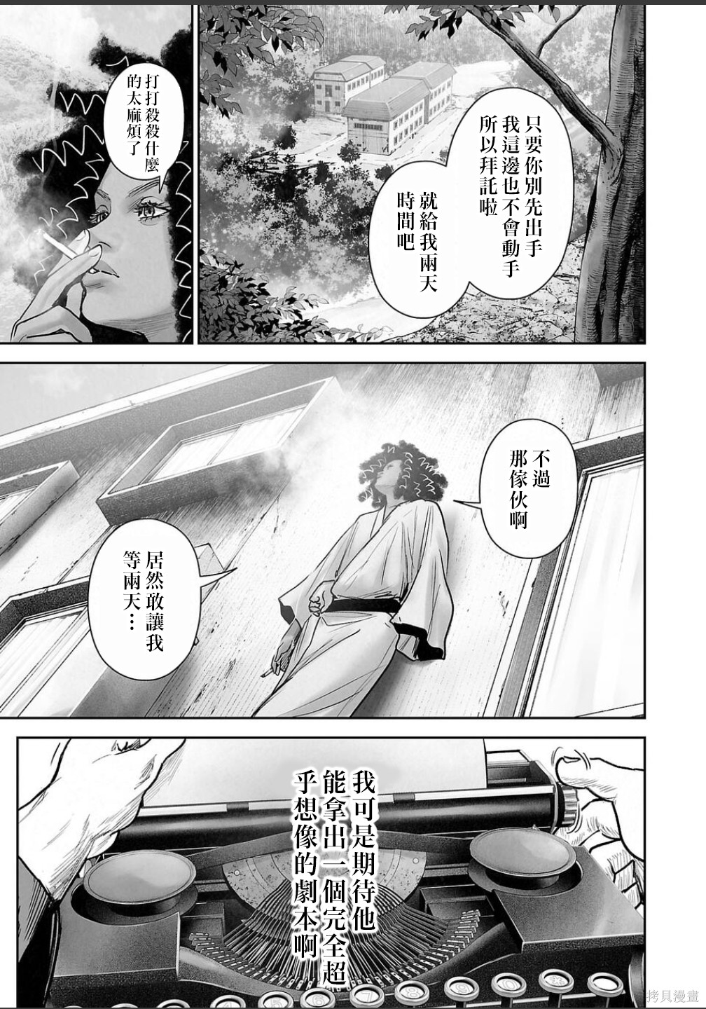 终之退魔师第255话在线观看 - 第18张