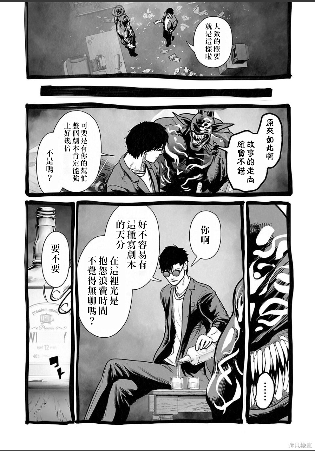 终之退魔师第255话在线观看 - 第15张