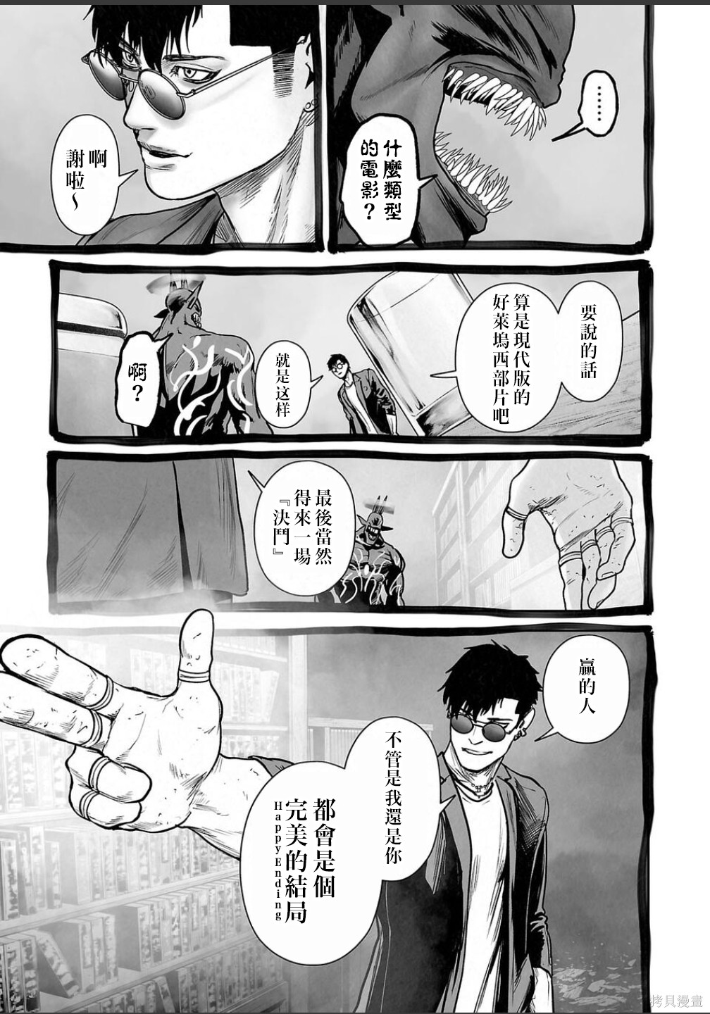 终之退魔师第255话在线观看 - 第14张