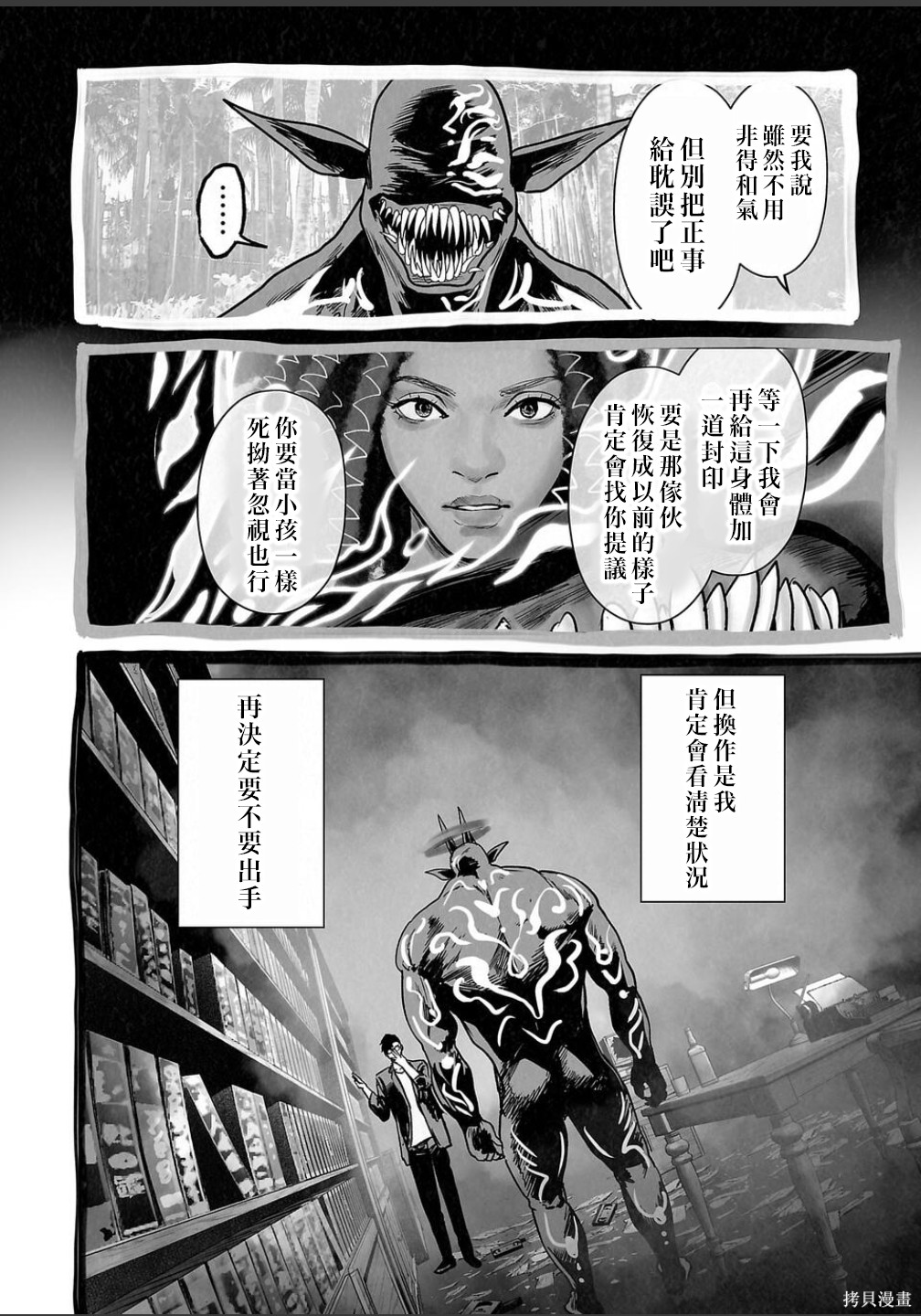 终之退魔师第255话在线观看 - 第13张