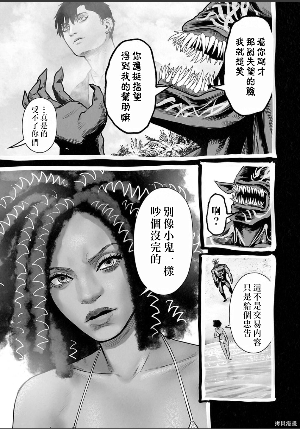 终之退魔师第255话在线观看 - 第12张