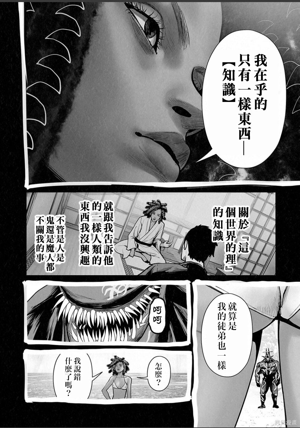终之退魔师第255话在线观看 - 第11张