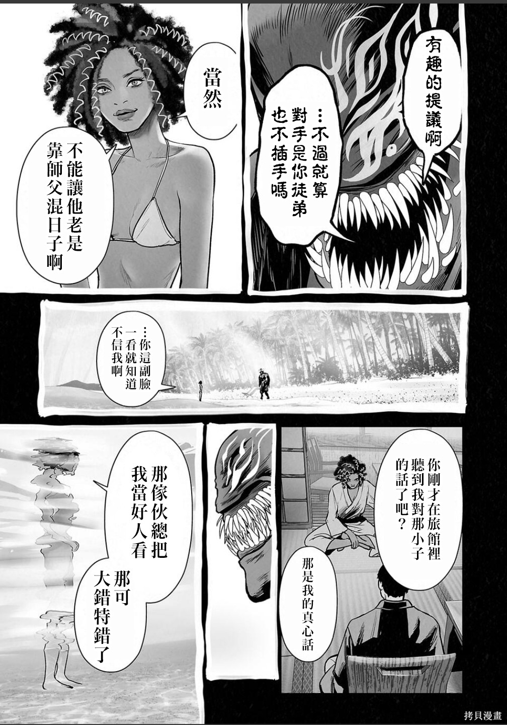 终之退魔师第255话在线观看 - 第10张