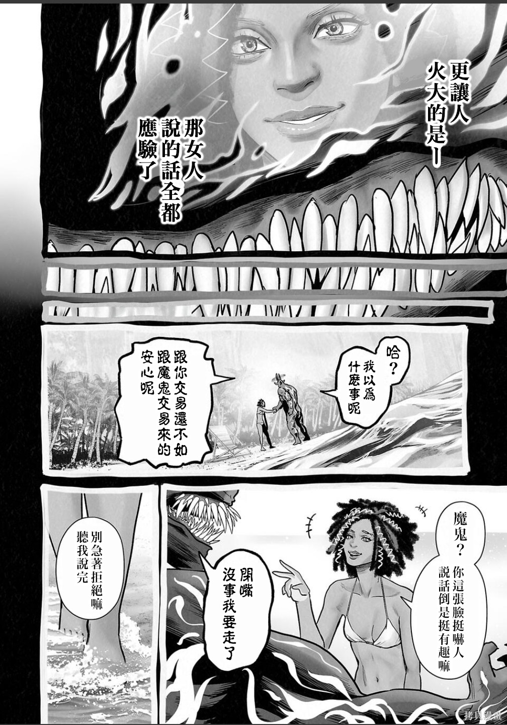 终之退魔师第255话在线观看 - 第7张