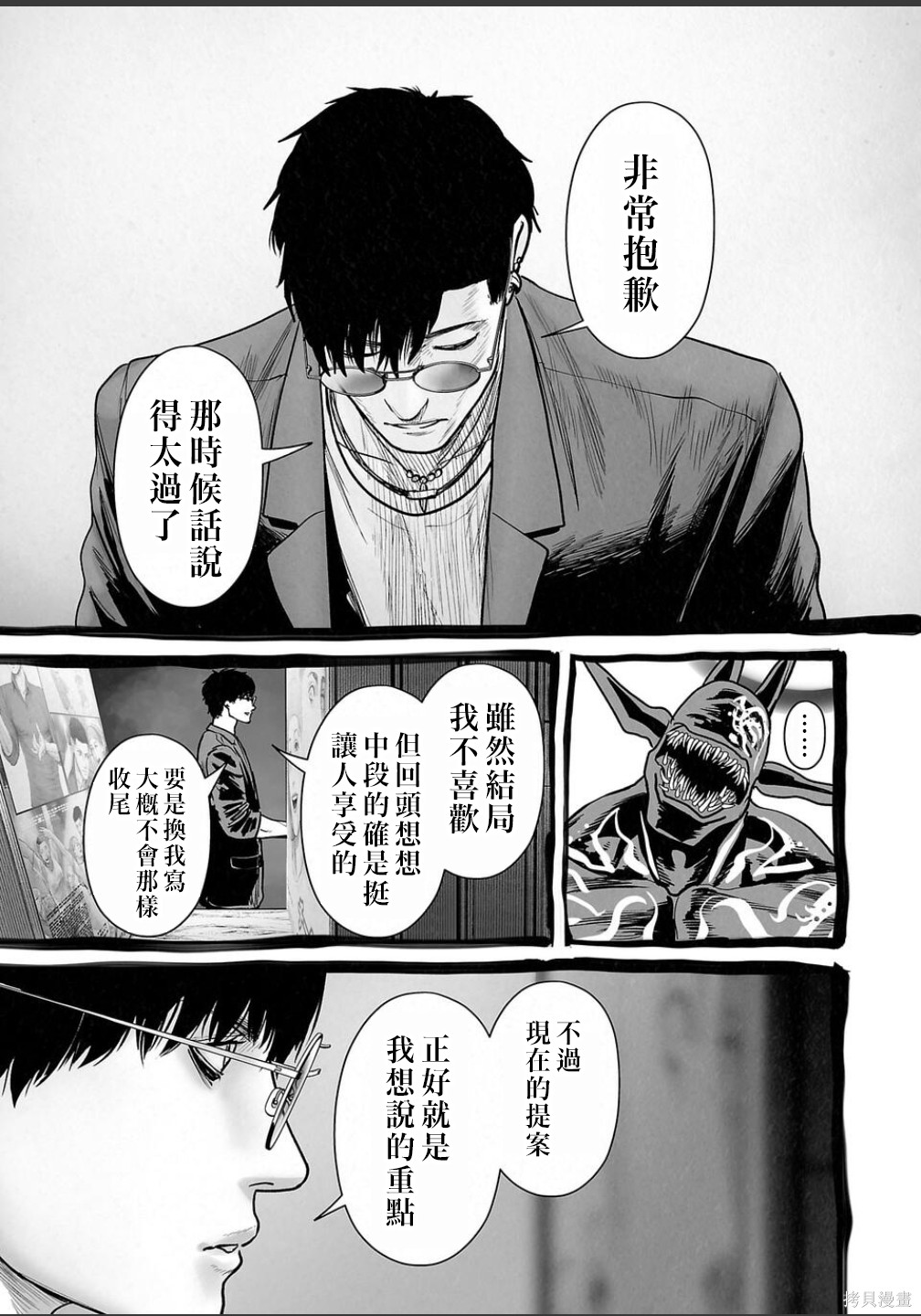 终之退魔师第255话在线观看 - 第4张