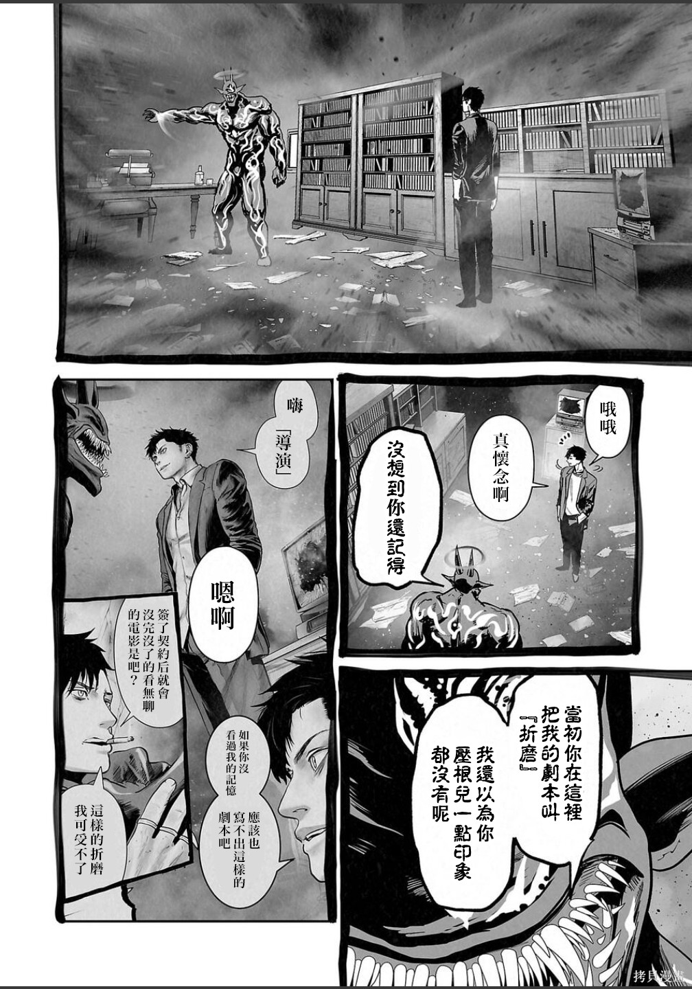 终之退魔师第255话在线观看 - 第3张