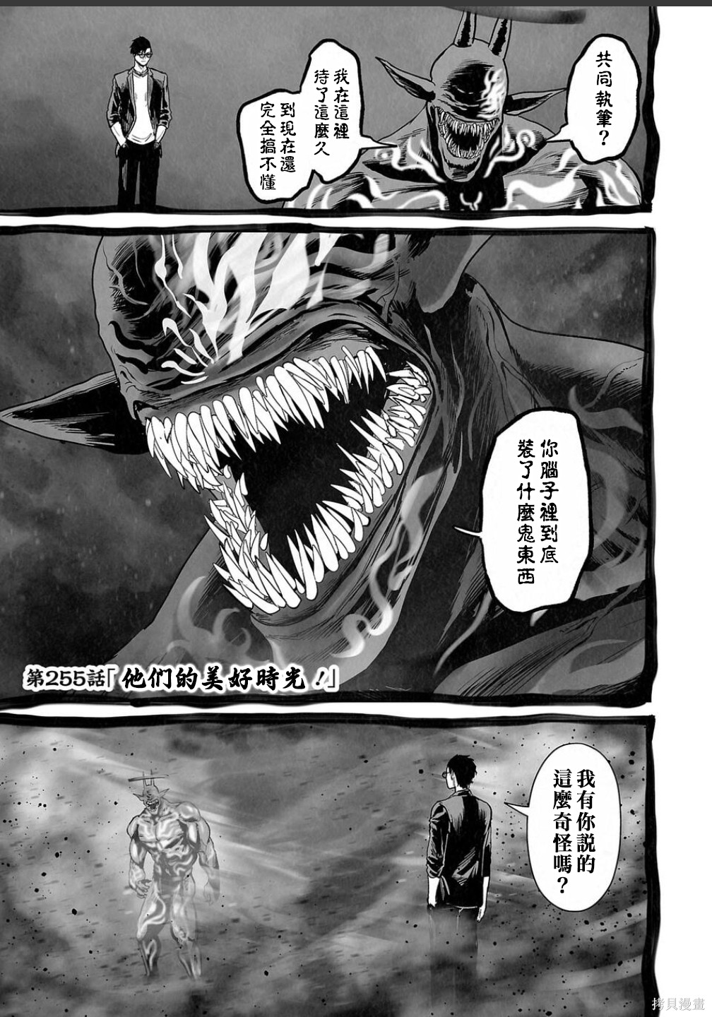 终之退魔师第255话在线观看 - 第2张