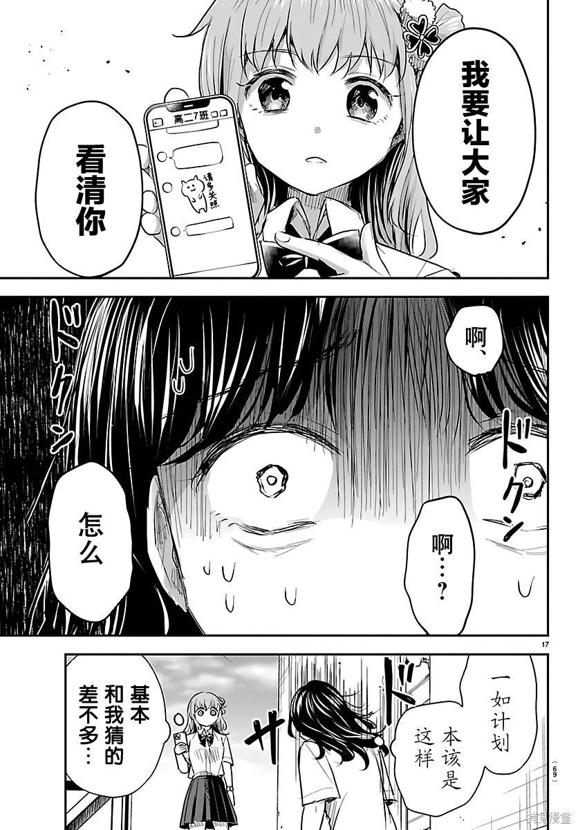 恋人手中四叶草第55话在线观看 - 第17张